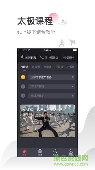 太極功夫app下載