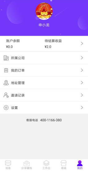 無憂加伙伴app