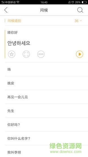 韓語翻譯世界軟件下載