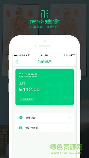 正經(jīng)推拿最新版 v1.2.2.1 安卓版 0