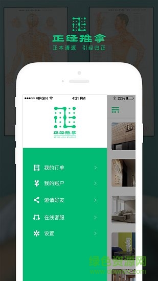 正經(jīng)推拿最新版 v1.2.2.1 安卓版 2