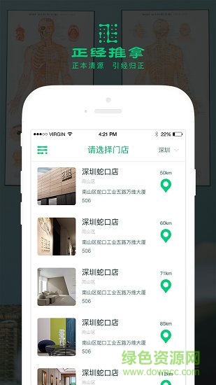 正經(jīng)推拿app下載