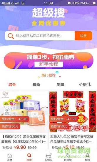 查唄購物查券 v2.2.4 安卓版 1