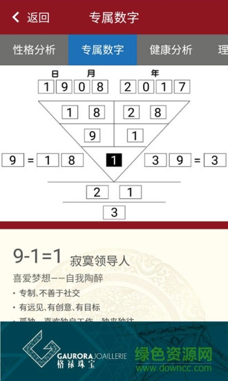 萬物數(shù)學(xué)論 v1.1.0 安卓版 3