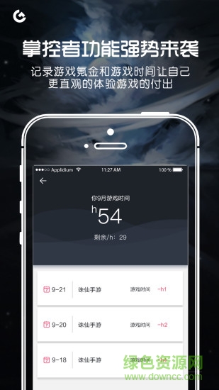游戲掌控者 v1.2 安卓版 0
