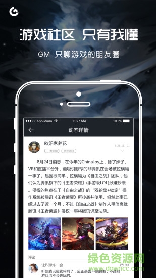 游戲掌控者 v1.2 安卓版 2