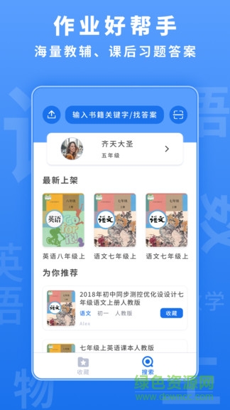 懶人作業(yè)答案老版 v1.2.1 安卓版 0