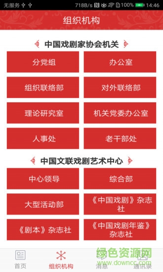 中國(guó)劇協(xié) v1.0.8 安卓版 0