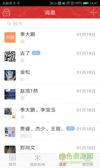 中國(guó)劇協(xié) v1.0.8 安卓版 1