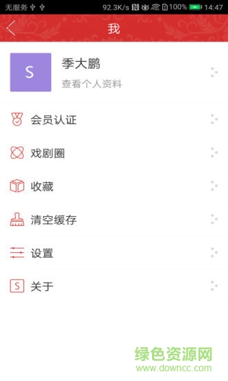 中國(guó)劇協(xié) v1.0.8 安卓版 2