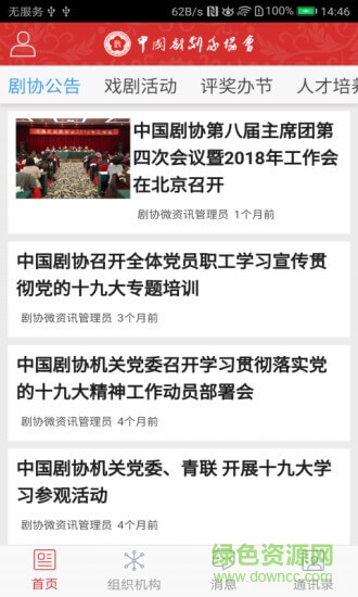 中國(guó)劇協(xié)應(yīng)用下載