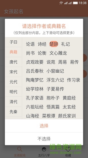 女孩起名取名字 v3.0 安卓版 2
