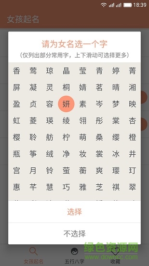 女孩起名取名字應(yīng)用下載
