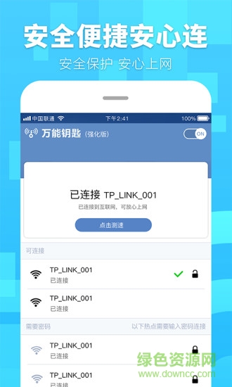 萬(wàn)能鑰匙4.1.5顯密碼管家版 v4.1.58 安卓版 0