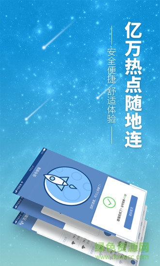 萬(wàn)能鑰匙4.1.5顯密碼管家版 v4.1.58 安卓版 3