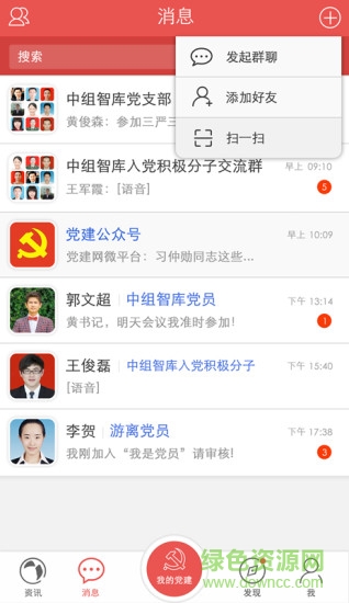 車家黨建 v1.2.6 安卓版 1