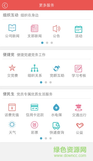 車家黨建 v1.2.6 安卓版 0