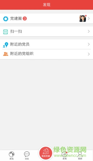 車家黨建 車家黨建app