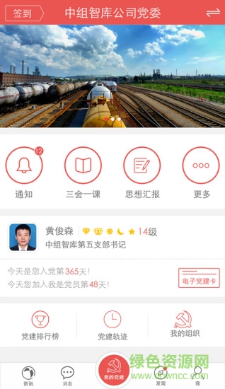 車家黨建 v1.2.6 安卓版 3