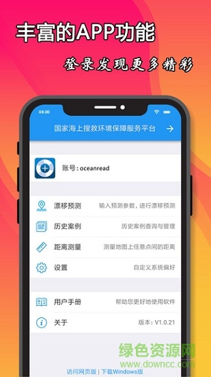 海上搜救app下載
