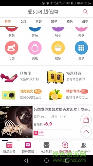 愛買網(wǎng) v0.0.7 安卓版 2