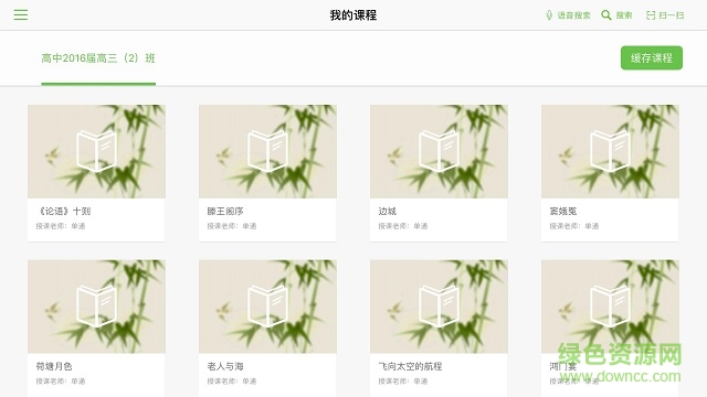 翻轉(zhuǎn)課堂HD 翻轉(zhuǎn)課堂HD應(yīng)用下載