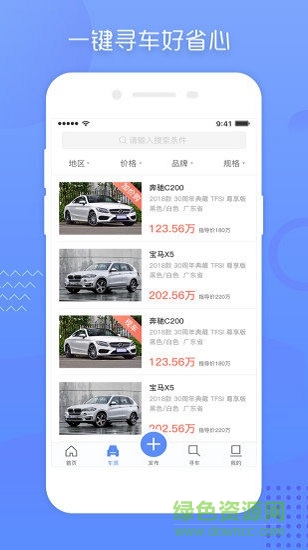車(chē)商邦 v1.0.0 安卓版 2