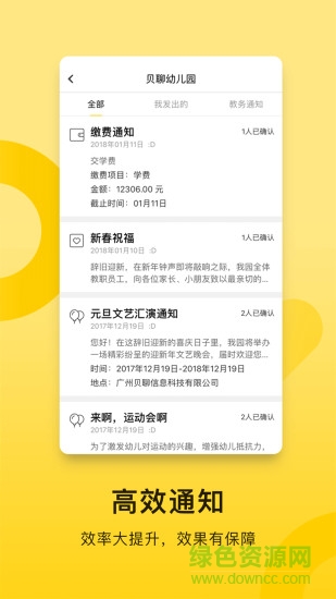 貝聊老師電腦登陸版 v4.50.0 官方pc版 0
