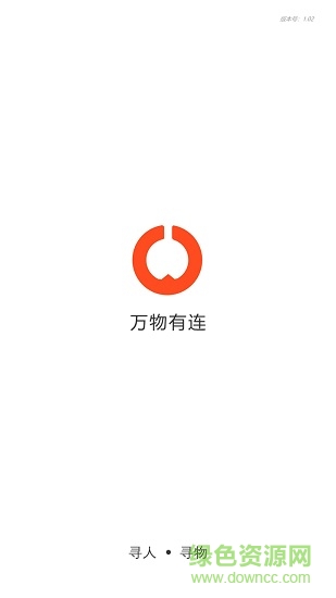 萬物有連 v1.1 安卓版 0