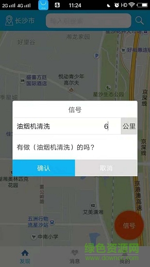 萬物有連 v1.1 安卓版 1