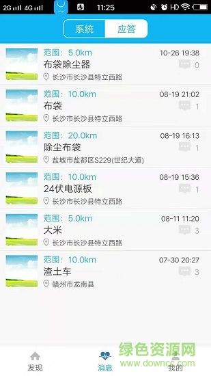 萬物有連手機版