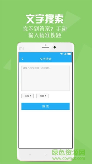 幫搜作業(yè)答案手機版