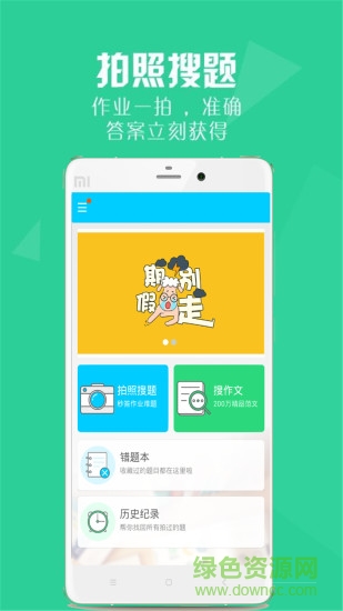 幫搜作業(yè)答案app v4.1.1 安卓版 0