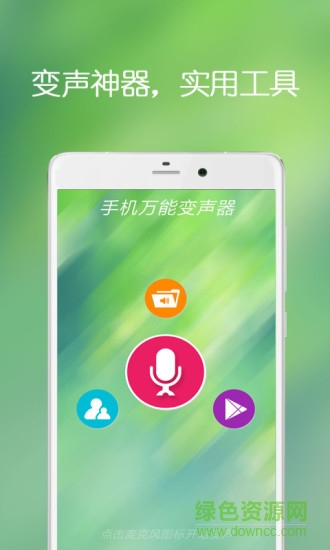 手機萬能變聲器 v24.7.4 安卓版 0