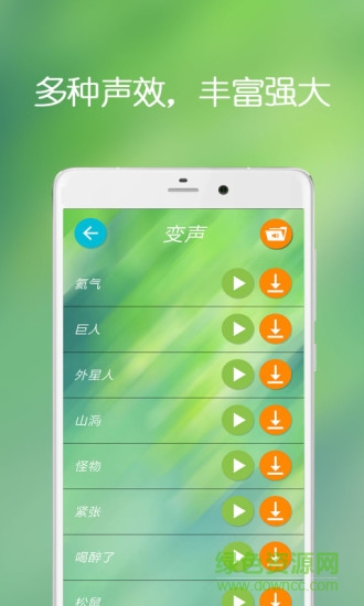 手機萬能變聲器 v24.7.4 安卓版 2