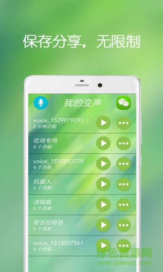 手機萬能變聲器 v24.7.4 安卓版 3