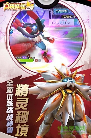 神奇寶貝日月 神奇寶貝日月下載