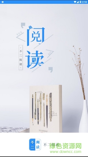 不二閱讀app
