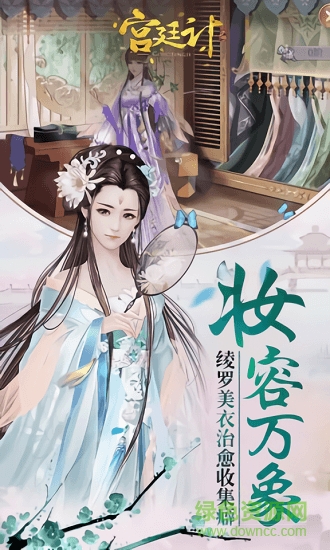 oppo版本宮廷計(jì)手游 v1.2.8 安卓版 0
