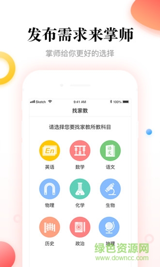 掌師app