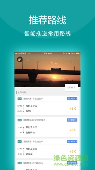 田田巴士 v1.0.0 安卓版 3
