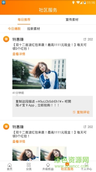 特惠賺app