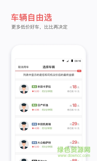 易到用車最新版2