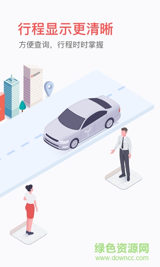 易到用車最新版3