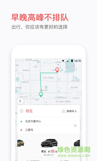 易到用車最新版4
