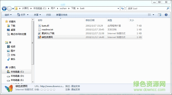 batt.dll綠色版下載