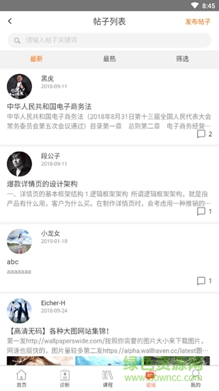 我?guī)熅W(wǎng) v1.0 安卓版 3
