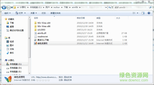 atmlib.dll文件免費(fèi)下載