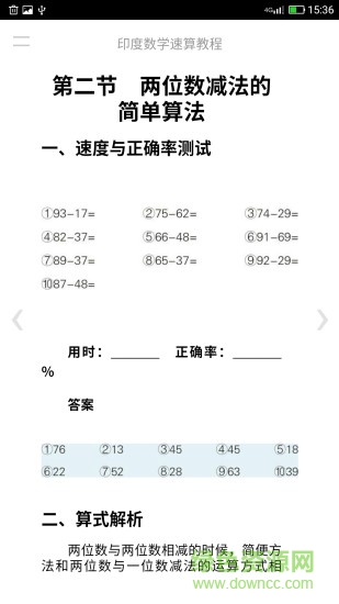 印度數(shù)學(xué)速算教程 v1.2 安卓版 2