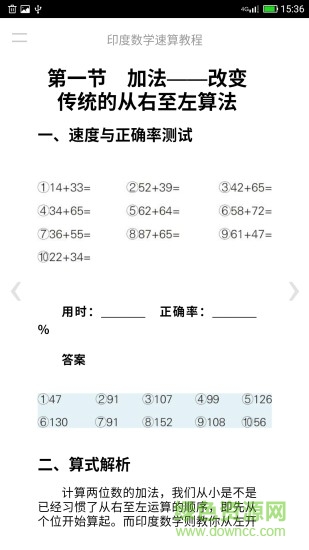 印度數(shù)學(xué)速算教程軟件 印度數(shù)學(xué)速算教程手機(jī)版